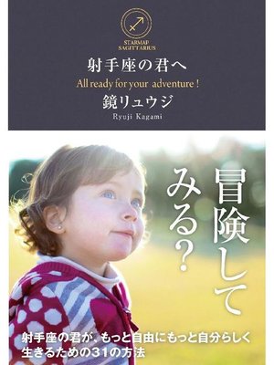 cover image of 射手座の君へ: 本編